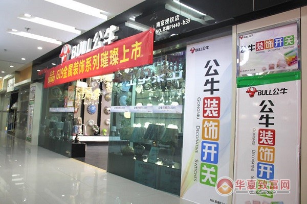 公牛五金店加盟